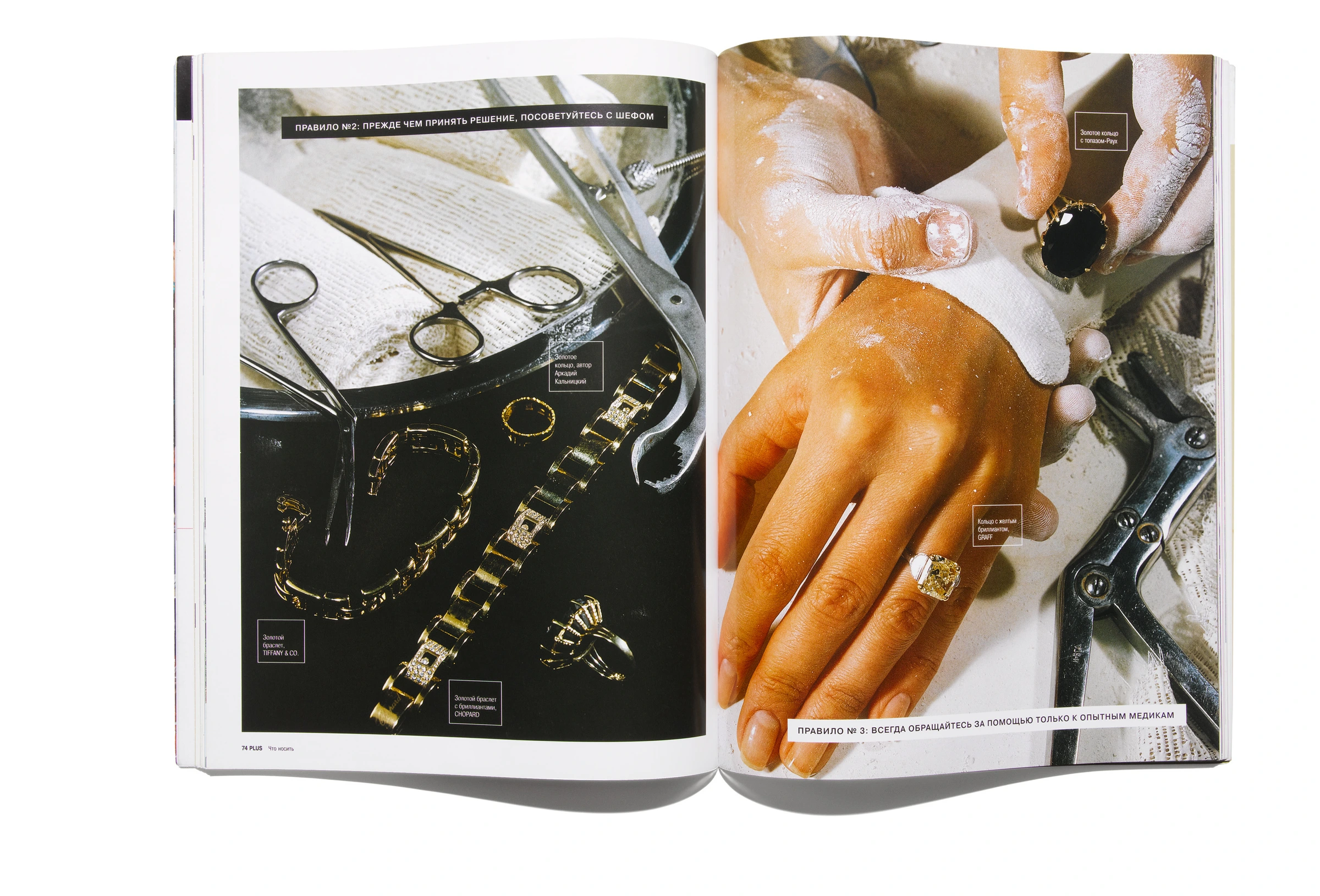 Plus magazine. A layout designed by Anton Ioukhnovets. Rules number two and three