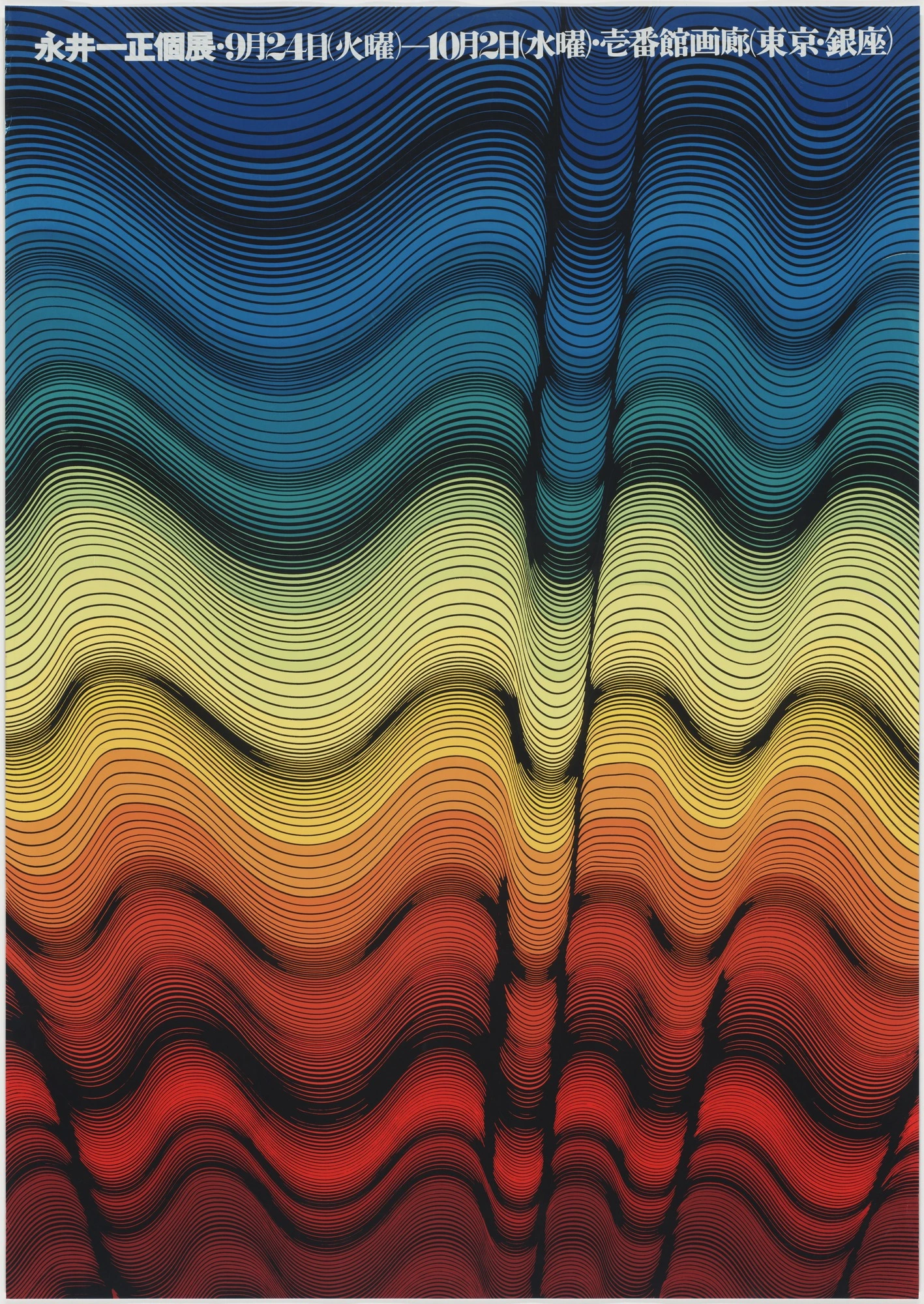 Poster for Kazumasa Nagai One-Man Show at Ichibankan Gallery. A colored veil