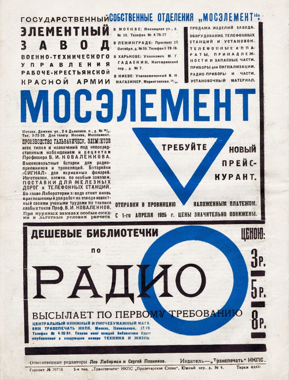 Advertisement made by Aleksei Gan and Alexander Rodchenko