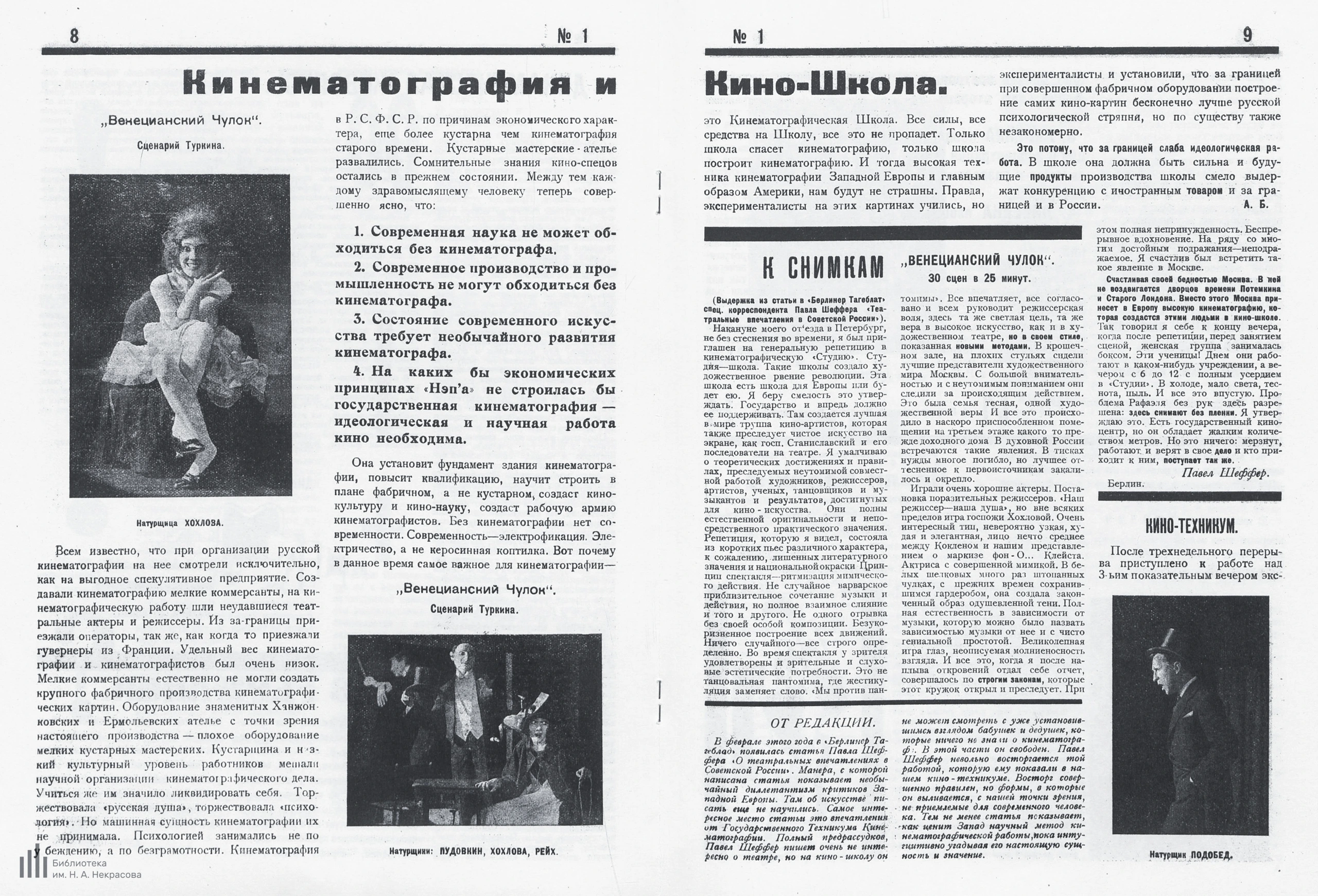 A page from issue 1 of Kino-Fot magazine, 1922