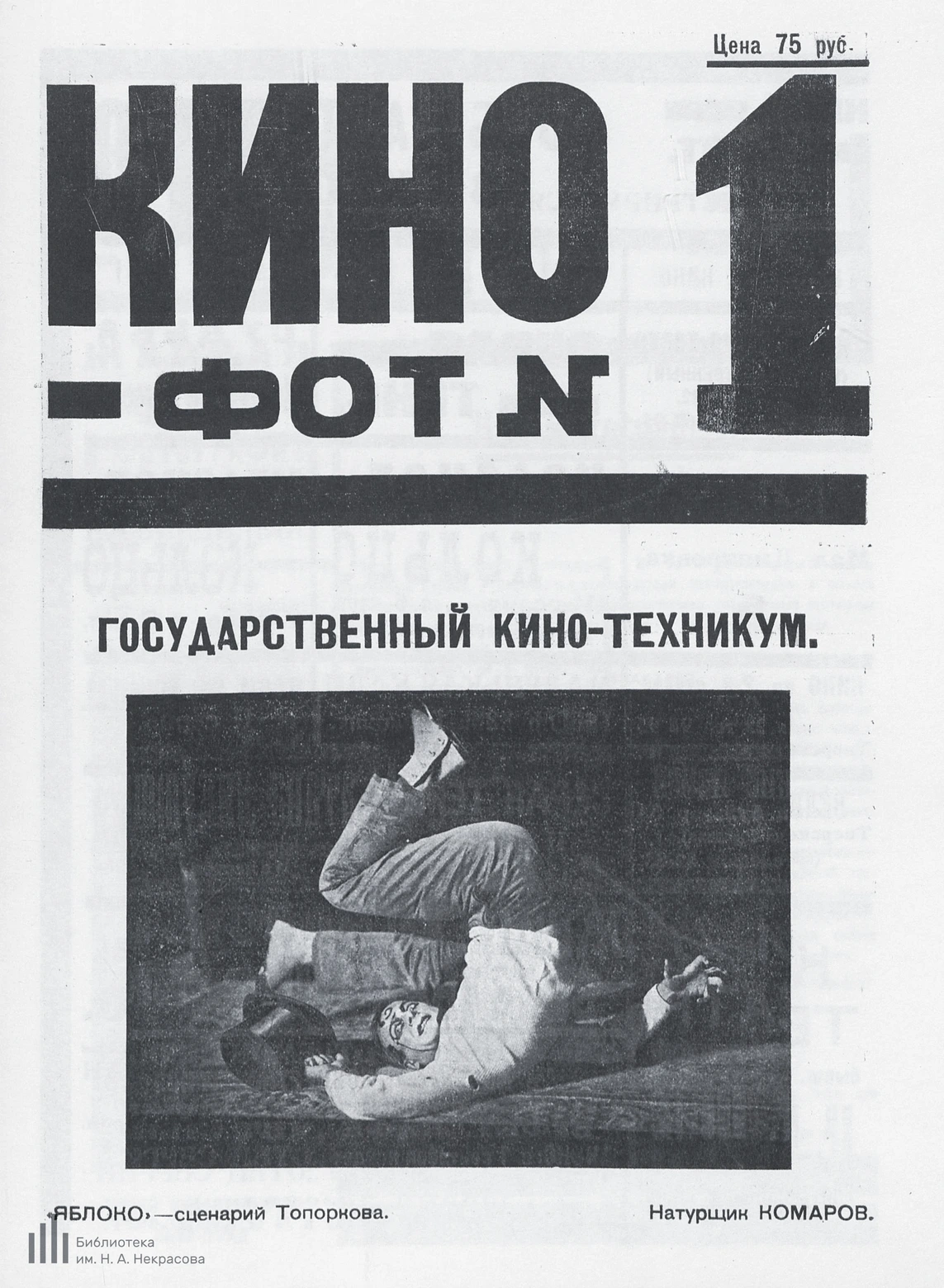 Cover of issue 1 of Kino-Fot (Cinema + Photo) magazine, 1922
