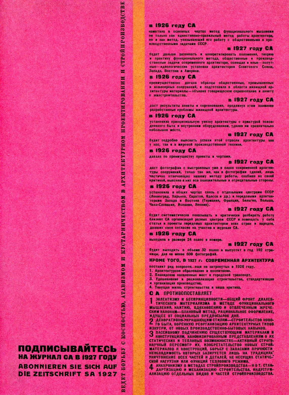Back cover of Soviet Architecture (SA) magazine, issues 5–6, 1926
