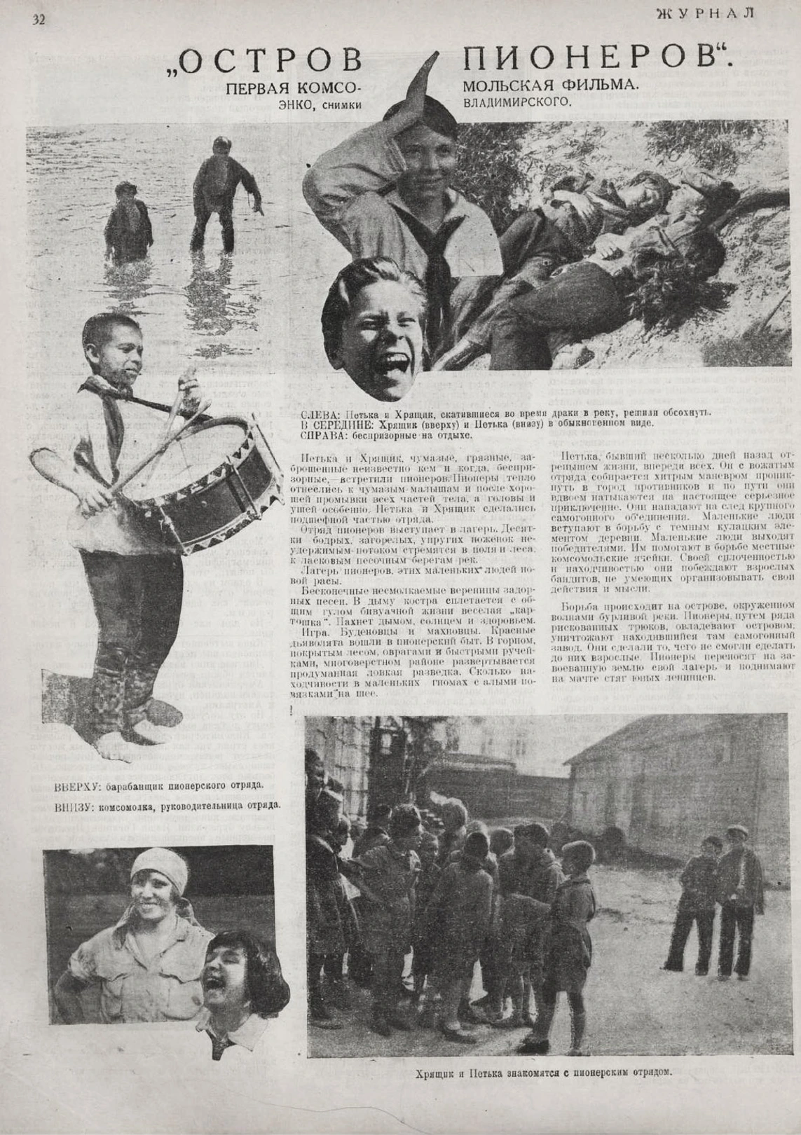 Article about Aleksei Gan&#x27;s film Island of the Young Pioneers. Smena magazine, issue 11, 1924