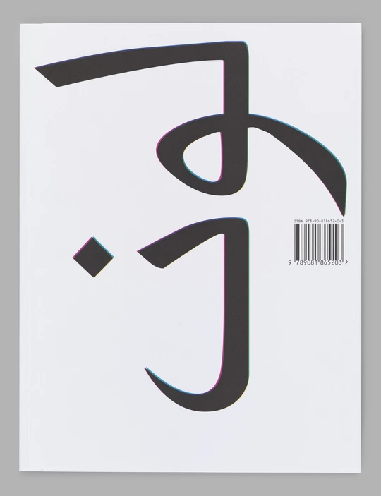 Color Based on Nature, book cover designed by Irma Boom