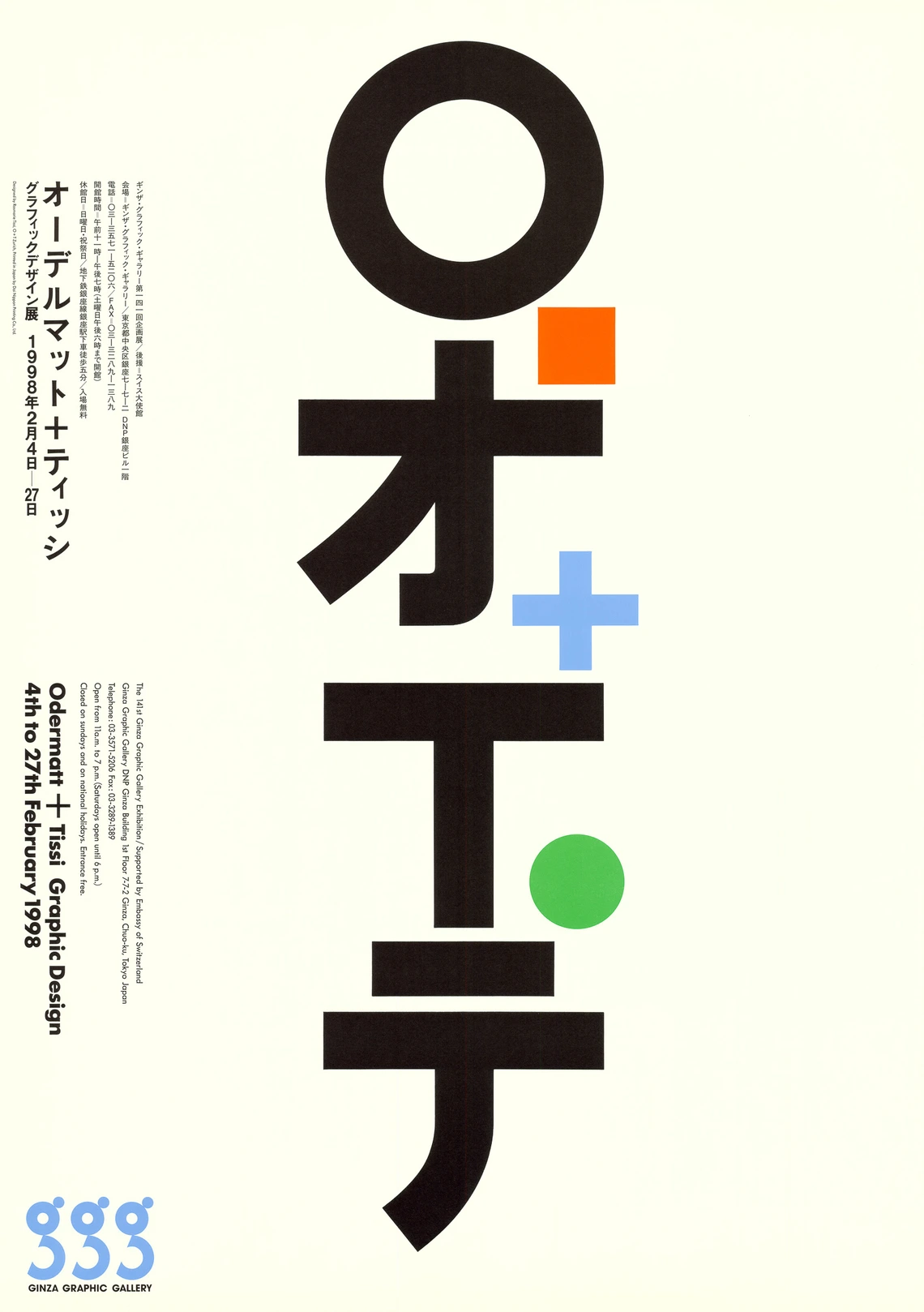 Exhibition poster O&amp;T at the Ginza Graphic Gallery in Tokyo