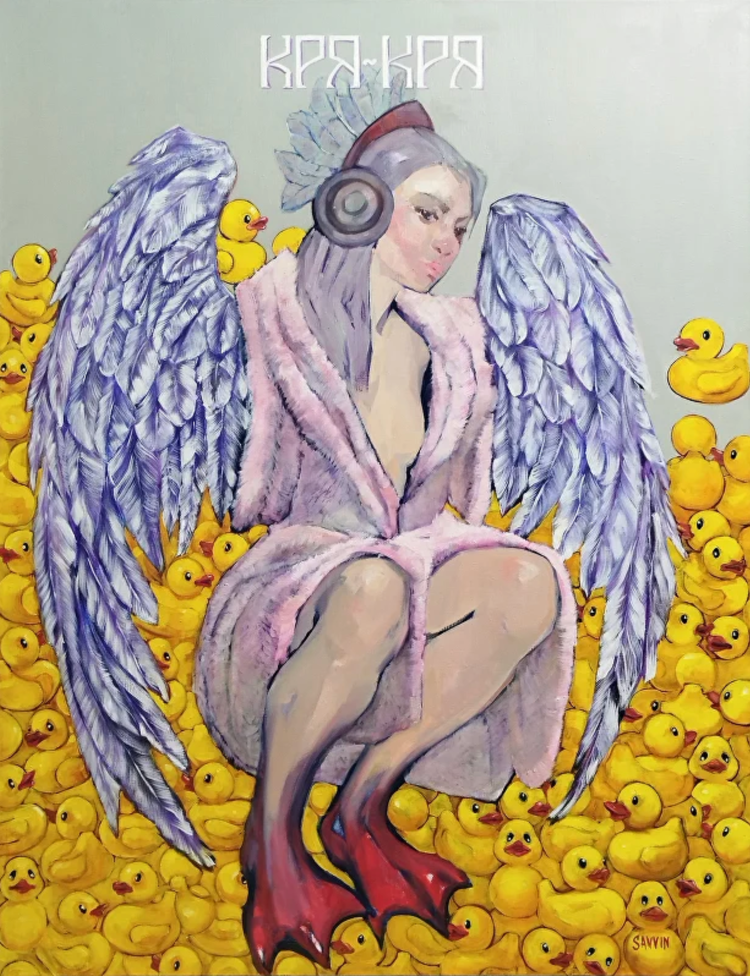 Кря-кря
